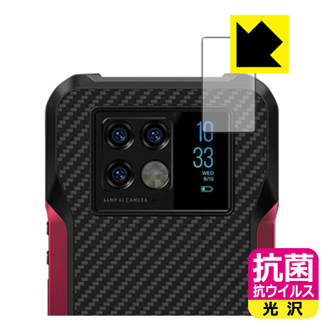 抗菌 抗ウイルス【 光沢 】保護フィルム DOOGEE V20 (リアディスプレイ用) 日本製 自社製造直販