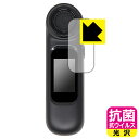 アルコール検知器 ANZEN CHECKER YSAC-02 用 抗菌 抗ウイルス【光沢】保護フィルム 日本製 自社製造直販