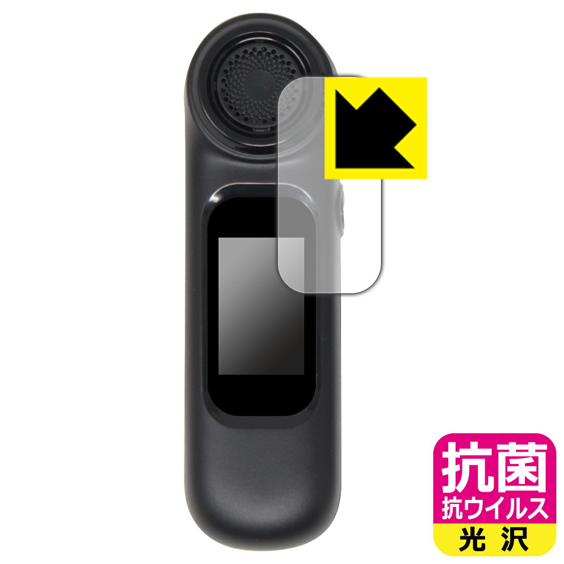アルコール検知器 ANZEN CHECKER YSAC-02 用 抗菌 抗ウイルス【 光沢 】保護フィルム 日本製 自社製造直販