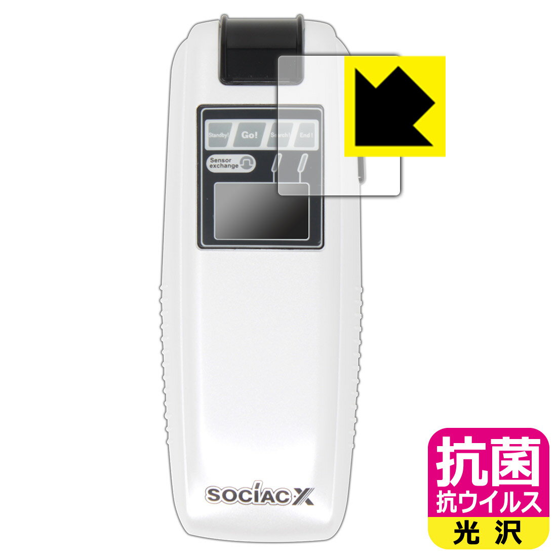 SOCIAC(ソシアック) SC-103 / SOCIAC X(ソシアック・エックス) SC-202 用 抗菌 抗ウイルス【 光沢 】保護フィルム 日本製 自社製造直販