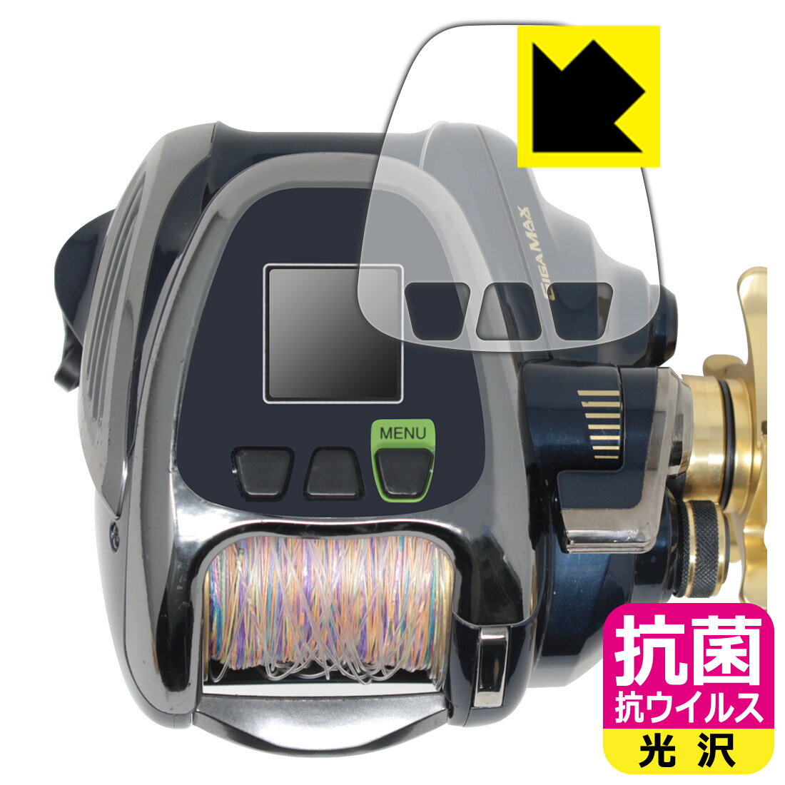 SHIMANO 18 ビーストマスター 2000 用 抗菌 抗ウイルス【 光沢 】保護フィルム 日本製 自社製造直販