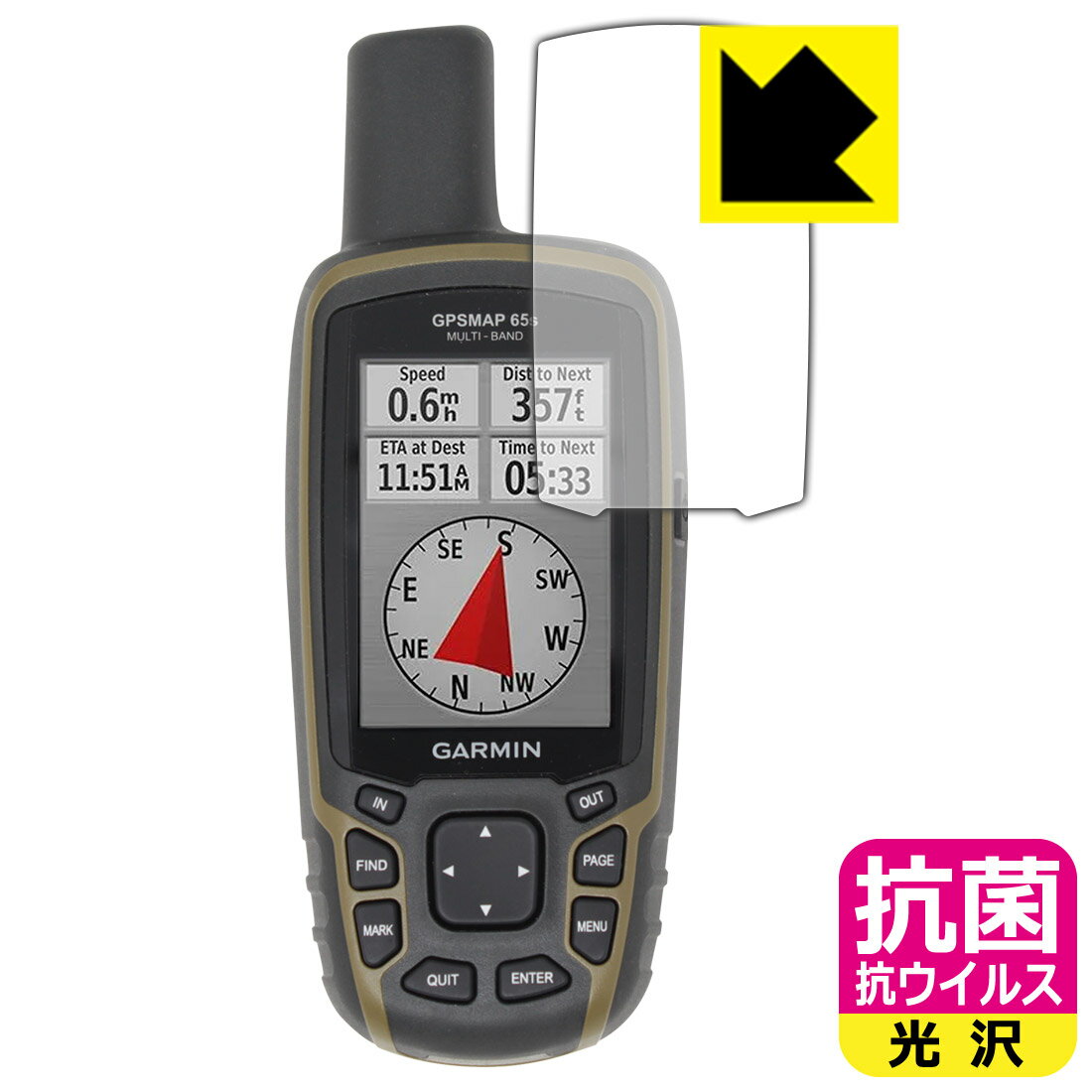 抗菌 抗ウイルス【 光沢 】保護フィルム GARMIN GPSMAP 65s / 65 日本製 自社製造直販