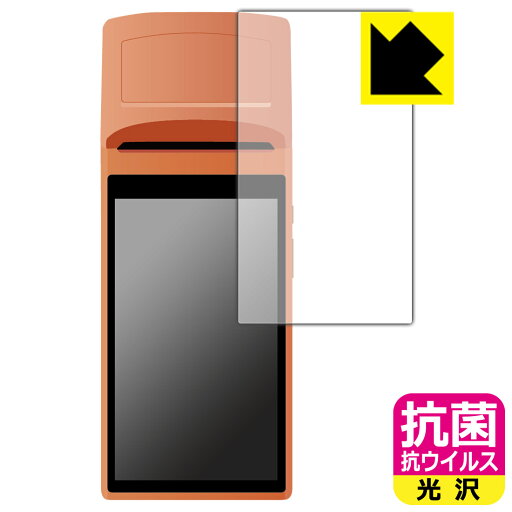 抗菌 抗ウイルス【 光沢 】保護フィルム SUNMI V1s 用 日本製 自社製造直販 抗菌 抗ウイルス【 光沢 】保護フィルム SUNMI V1s 用 日本製 自社製造直販