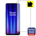 Perfect Shield【反射低減】保護フィルム OnePlus Nord CE 2 5G (前面のみ)【指紋認証対応】 日本製 自社製造直販