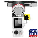 Perfect Shield【 反射低減 】保護フィルム ZHIYUN CRANE M3 (3枚セット) 日本製 自社製造直販