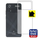 【 1000円ポッキリ 】【 ポイント5倍 】Perfect Shield【 反射低減 】保護フィルム Xiaomi POCO X4 Pro 5G (背面のみ)...