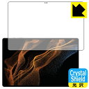 Crystal Shield【 光沢 】保護フィルム Galaxy Tab S8 Ultra (前面のみ)【 指紋認証対応 】 日本製 自社製造直販