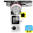 Crystal Shield【光沢】保護フィルム ZHIYUN CRANE M3 日本製 自社製造直販