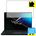 Crystal Shield【 光沢 】保護フィルム ASUS ROG Zephyrus M16 (2022) GU603ZM/GU603ZW 日本製 自社製造直販