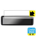 Crystal Shield【 光沢 】保護フィルム MAXWIN 8.88インチ デジタルルームミラー MDR-A001 (3枚セット) 日本製 自社製造直販