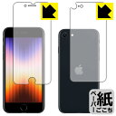 ペーパーライク保護フィルム iPhone SE (第3世代) 両面セット 【 J型 】 日本製 自社製造直販