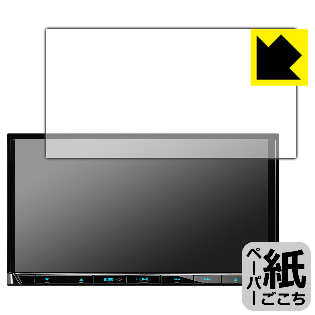 ペーパーライク保護フィルム 彩速ナビ MDV-D708BT/D708BTW/D408BT/D408BTW/D308BT/D308BTW/D208BT/D208..