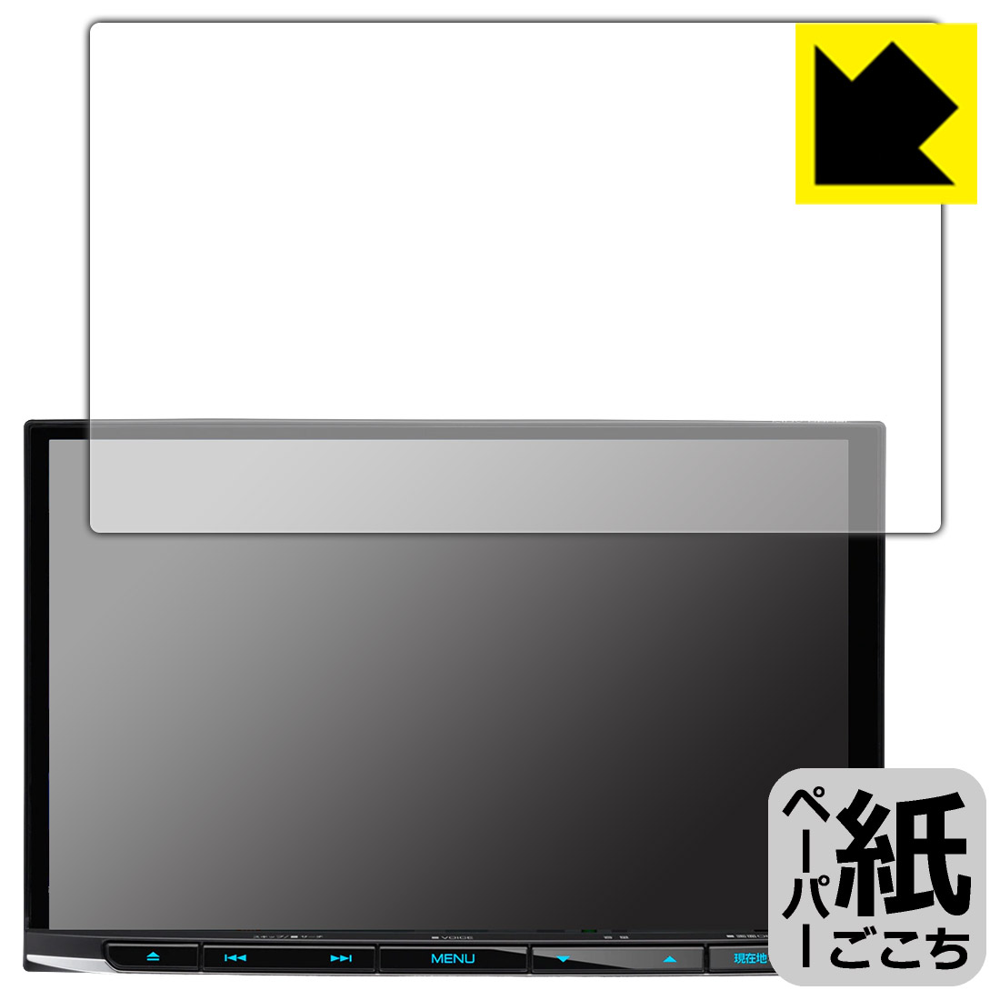 対応機種●対応機種 : KENWOOD 彩速ナビ MDV-S810L / MDV-S809L専用の商品です。●製品内容 : 画面用フィルム1枚・クリーニングワイプ1個●紙に書くような描き心地を実現する、ペーパーテクスチャ 保護フィルムです。表面はアンチグレア(反射防止)タイプなので、光の反射や映り込みを抑えます。※本製品はフィルムの表面を特殊加工し、スタイラス等で筆記する際に抵抗を持たせるようにしております。そのため、タブレットのガラス面に直接描く場合に比べ、ペン先の摩耗が大きくなります。あらかじめご了承ください。『紙ごこち(非光沢)の保護フィルム』●安心の国産素材を使用。日本国内の自社工場で製造し出荷しています。 ★貼り付け失敗交換サービス対象商品★ 国内自社工場製造・発送だからできる 安心の製品保証とサポート ■製品保証 お届けした製品が誤っていたり、不具合があった場合などには、お届けから1ヶ月以内にメールにてお問い合わせください。交換等対応させていただきます。[キャンセル・返品（返金・交換）について] ■■貼り付け失敗時の交換サービス■■貼り付けに失敗しても1回だけ無償交換ができます。(失敗したフィルムをお送りいただき、新品に無償交換します。往復の送料のみお客様にご負担をお願いいたします。詳しくは製品に同封の紙をご確認ください) ■■保護フィルム貼り付け代行サービス■■保護フィルムの貼り付け作業に自信がない方には、PDA工房で貼り付け作業を代行いたします。(PDA工房の保護フィルムのみが対象です。詳しくは製品に同封の紙をご確認ください) ペーパーライク保護フィルム 素材説明 ■表面の特殊加工により、鉛筆で紙に書いているような描き心地を実現！板状タブレットの場合は紙を敷いて使用されていたイラストレーターさんや漫画家さんも多いようですが、液晶タブレットの場合は紙を敷くわけにもいかず、ペンの滑りなど気になる方もいらっしゃると思います。このフィルムは表面の特殊加工により、紙に書いているような「カリカリというペンの感触」と描き心地を実現しました。液晶タブレットのガラス面にペンで書く際の「つるつるした感触」を改善したい方におすすめのフィルムです。※本製品はフィルムの表面を特殊加工し、スタイラス等で筆記する際に抵抗を持たせるようにしております。そのため、タブレットのガラス面に直接描く場合に比べ、ペン先の摩耗が大きくなります。また、ペン先の素材や硬さなどで描く感覚が変わる場合があります。あらかじめご了承ください。■画面の映り込みを抑える反射防止タイプ！表面に微細な凹凸を作ることにより、外光を乱反射させギラツキを抑える「アンチグレア加工」がされております。屋外での太陽光の映り込み、屋内でも蛍光灯などの映り込みが気になるシーンが多い方におすすめです。■気泡の入りにくい特殊な自己吸着タイプ接着面は気泡の入りにくい特殊な自己吸着タイプです。素材に柔軟性があり、貼り付け作業も簡単にできます。また、はがすときにガラス製フィルムのように割れてしまうことはありません。貼り直しが何度でもできるので、正しい位置へ貼り付けられるまでやり直すことができます。■安心の日本製最高級グレードの国産素材を日本国内の弊社工場で加工している完全な Made in Japan です。安心の品質をお届けします。 【ポスト投函送料無料】商品は【ポスト投函発送 (追跡可能メール便)】で発送します。お急ぎ、配達日時を指定されたい方は以下のクーポンを同時購入ください。【お急ぎ便クーポン】　プラス110円(税込)で速達扱いでの発送。お届けはポストへの投函となります。【配達日時指定クーポン】　プラス550円(税込)で配達日時を指定し、宅配便で発送させていただきます。【お急ぎ便クーポン】はこちらをクリック【配達日時指定クーポン】はこちらをクリック