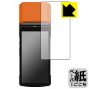 ペーパーライク保護フィルム SUNMI P2 PRO / blayn P2Pro 用 日本製 自社製造直販