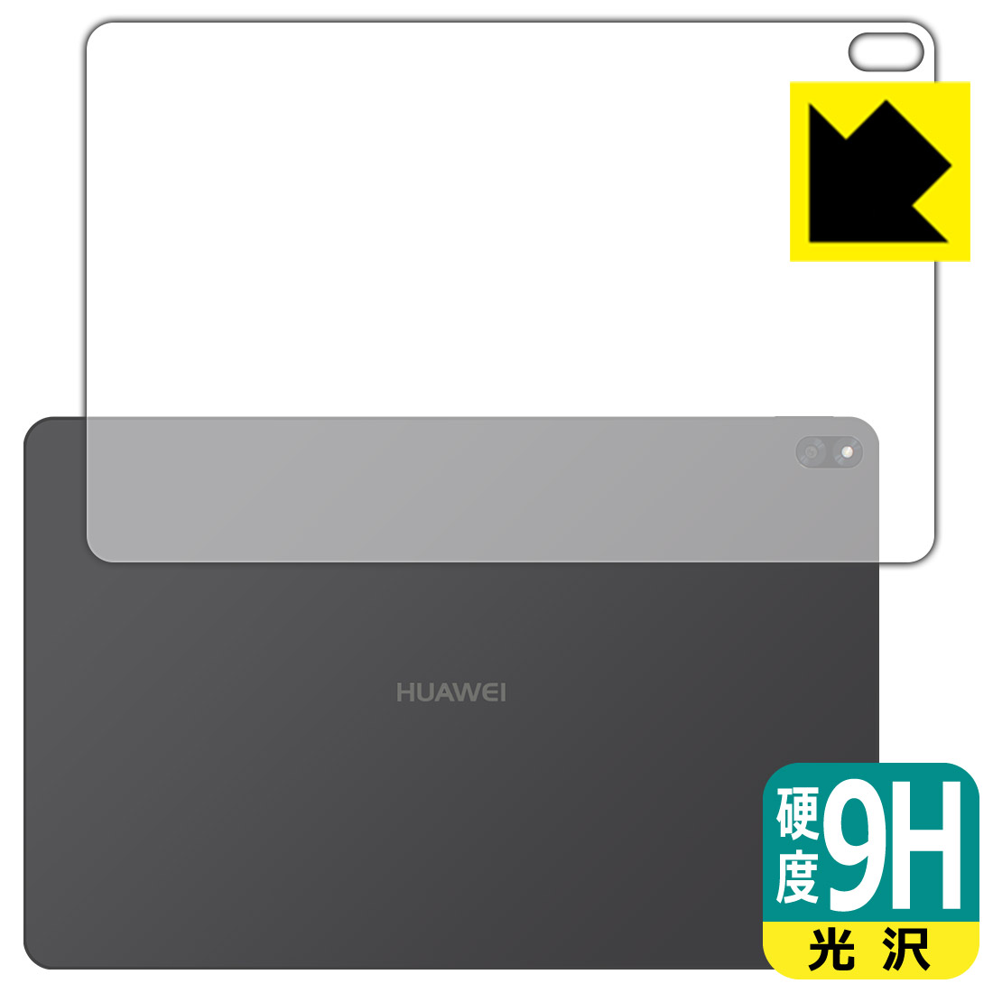 ●対応機種 : HUAWEI MateBook E (2022) (DRC-W38 / DRC-W56 / DRC-W58)専用の商品です。●製品内容 : 背面用1枚●※機器表面の仕上げの都合により、保護フィルムは完全に密着しません。貼りつきムラが目立つ場合があります。ご了承ください。●柔軟性があり、ガラスフィルムのように衝撃を受けても割れない『9H高硬度保護フィルム』 ●安心の国産素材を使用。日本国内の自社工場で製造し出荷しています。【ポスト投函送料無料】商品は【ポスト投函発送 (追跡可能メール便)】で発送します。お急ぎ、配達日時を指定されたい方は以下のクーポンを同時購入ください。【お急ぎ便クーポン】　プラス110円(税込)で速達扱いでの発送。お届けはポストへの投函となります。【配達日時指定クーポン】　プラス550円(税込)で配達日時を指定し、宅配便で発送させていただきます。【お急ぎ便クーポン】はこちらをクリック【配達日時指定クーポン】はこちらをクリック 　 表面硬度はガラスフィルムと同等の9Hですが、しなやかな柔軟性がある「超ハードコートPETフィルム」なので衝撃を受けても割れません。厚みも一般的なガラスフィルムより薄い約0.2mmでタッチ操作の感度も良好です。(※1) 貼っていることを意識させないほどの高い透明度に、高級感あふれる光沢・クリアな仕上げとなります。 動画視聴や画像編集など、機器本来の発色を重視したい方におすすめです。 表面はフッ素コーティングがされており、皮脂や汚れがつきにくく、また、落ちやすくなっています。指滑りもなめらかで、快適な使用感です。 油性マジックのインクもはじきますので簡単に拭き取れます。 接着面は気泡の入りにくい特殊な自己吸着タイプです。素材に柔軟性があり、貼り付け作業も簡単にできます。また、はがすときにガラス製フィルムのように割れてしまうことはありません。 貼り直しが何度でもできるので、正しい位置へ貼り付けられるまでやり直すことができます。 最高級グレードの国産素材を日本国内の弊社工場で加工している完全な Made in Japan です。安心の品質をお届けします。 ※1「表面硬度 9H」の表示は素材として使用しているフィルムの性能です。機器に貼り付けた状態の測定結果ではありません。 使用上の注意 ●本製品は機器の画面をキズなどから保護するフィルムです。他の目的にはご使用にならないでください。 ●本製品は液晶保護および機器本体を完全に保護することを保証するものではありません。機器の破損、損傷、故障、その他損害につきましては一切の責任を負いかねます。 ●製品の性質上、画面操作の反応が変化したり、表示等が変化して見える場合がございます。 ●貼り付け作業時の失敗(位置ズレ、汚れ、ゆがみ、折れ、気泡など)および取り外し作業時の破損、損傷などについては、一切の責任を負いかねます。 ●水に濡れた状態でのご使用は吸着力の低下などにより、保護フィルムがはがれてしまう場合がございます。防水対応の機器でご使用の場合はご注意ください。 ●アルコール類やその他薬剤を本製品に付着させないでください。表面のコーティングや吸着面が変質するおそれがあります。 ●品質向上のため、仕様などを予告なく変更する場合がございますので、予めご了承ください。
