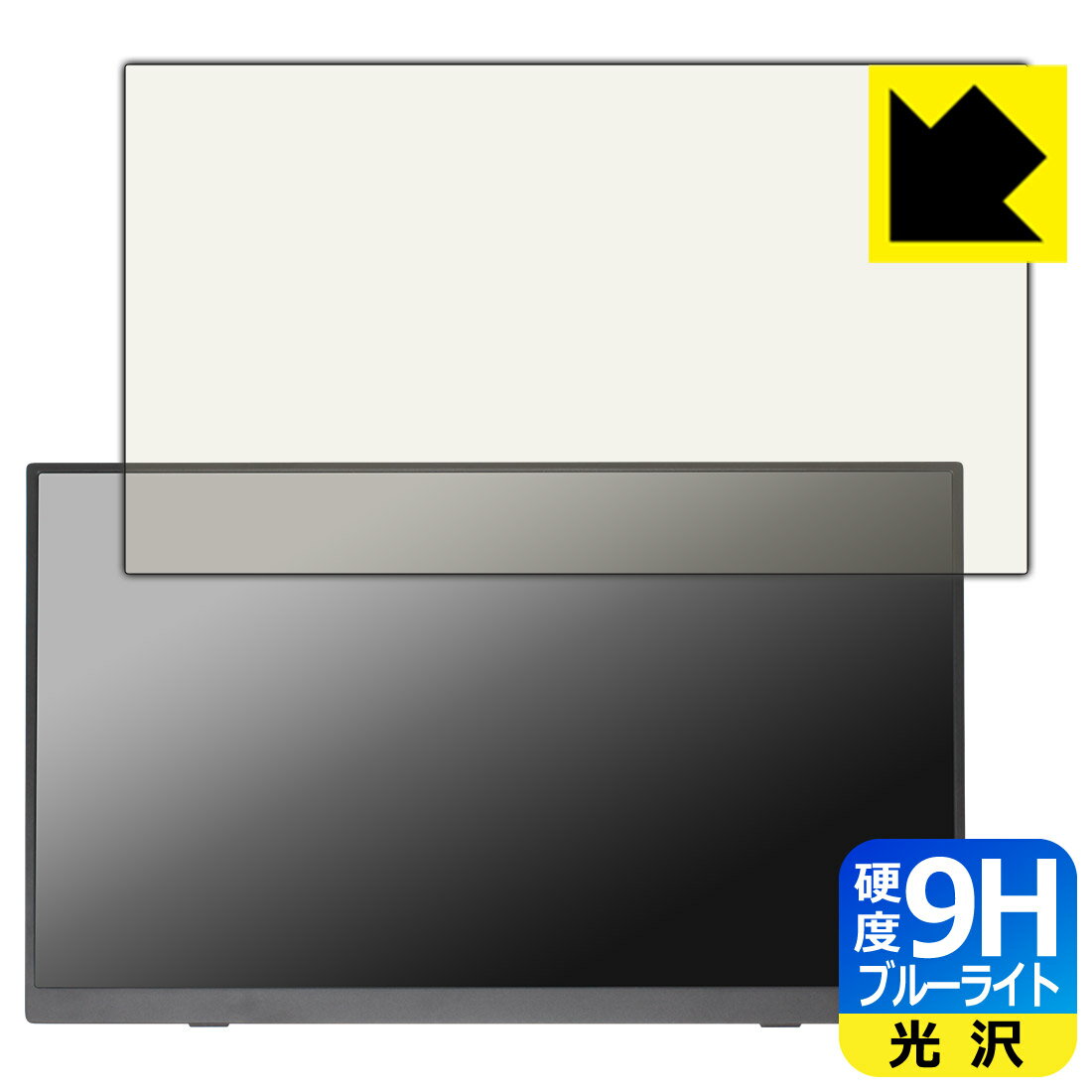 ●対応機種 : T-Bao T16A 15インチ ポータブルモニター●内容量 : 1枚●表面硬度9HのPETフィルムでブルーライトも大幅にカットする『9H高硬度【ブルーライトカット】保護フィルム』●安心の国産素材を使用。日本国内の自社工場で製造し出荷しています。今なら送料無料！この商品は【宅配便　送料無料】商品です。 　 表面硬度はガラスフィルムと同等の9Hですが、しなやかな柔軟性がある「超ハードコートPETフィルム」なので衝撃を受けても割れません。厚みも一般的なガラスフィルムより薄い約0.2mmでタッチ操作の感度も良好です。(※1) 液晶画面のLEDバックライトから発せられる「ブルーライト」は可視光線の中で最も刺激が強く、目や身体に悪影響があるのではないかといわれています。 このフィルムは、画面に貼りつけるだけで380～495nmの「ブルーライト」を大幅にカットしますので、仕事や遊びで、長時間液晶画面を使用する方や、目の疲れが気になる方にオススメです。 「ブルーライトカット機能付きPCメガネ」などをかけることなく、「ブルーライト」をカットすることができますので、メガネを持ち歩く必要もなく便利です。 ※全光線透過率：92% ※この製品は、ほぼ透明(非常に僅かな色)です。 従来のブルーライトカットフィルムは、映像の色調などが変わる場合もありましたが、このフィルムはほぼ透明(非常に僅かな色)となっており、色調もほとんど変わりません。全光線透過率も92%と、非常に高い光沢タイプです。 表面はフッ素コーティングがされており、皮脂や汚れがつきにくく、また、落ちやすくなっています。指滑りもなめらかで、快適な使用感です。 油性マジックのインクもはじきますので簡単に拭き取れます。 接着面は気泡の入りにくい特殊な自己吸着タイプです。素材に柔軟性があり、貼り付け作業も簡単にできます。また、はがすときにガラス製フィルムのように割れてしまうことはありません。 貼り直しが何度でもできるので、正しい位置へ貼り付けられるまでやり直すことができます。 最高級グレードの国産素材を日本国内の弊社工場で加工している完全な Made in Japan です。安心の品質をお届けします。 ※1「表面硬度 9H」の表示は素材として使用しているフィルムの性能です。機器に貼り付けた状態の測定結果ではありません。 使用上の注意 ●本製品は機器の画面をキズなどから保護するフィルムです。他の目的にはご使用にならないでください。 ●本製品は液晶保護および機器本体を完全に保護することを保証するものではありません。機器の破損、損傷、故障、その他損害につきましては一切の責任を負いかねます。 ●製品の性質上、画面操作の反応が変化したり、表示等が変化して見える場合がございます。 ●貼り付け作業時の失敗(位置ズレ、汚れ、ゆがみ、折れ、気泡など)および取り外し作業時の破損、損傷などについては、一切の責任を負いかねます。 ●水に濡れた状態でのご使用は吸着力の低下などにより、保護フィルムがはがれてしまう場合がございます。防水対応の機器でご使用の場合はご注意ください。 ●アルコール類やその他薬剤を本製品に付着させないでください。表面のコーティングや吸着面が変質するおそれがあります。 ●品質向上のため、仕様などを予告なく変更する場合がございますので、予めご了承ください。