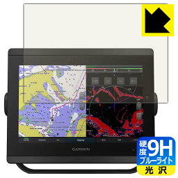 9H高硬度【ブルーライトカット】保護フィルム GARMIN GPSMAP 8410xsv / 8410 日本製 自社製造直販