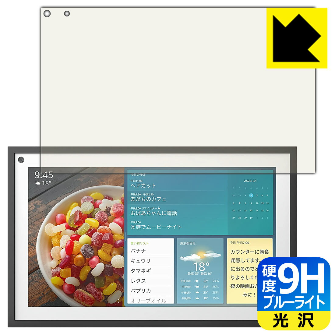 9H高硬度【ブルーライトカット】保護フィルム Amazon Echo Show 15 (2022年4月発売モデル) 日本製 自社製造直販