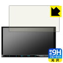 9H高硬度【 ブルーライトカット 】保護フィルム 彩速ナビ MDV-D708BT/D708BTW/D408BT/D408BTW/D308BT/D308BTW/D...