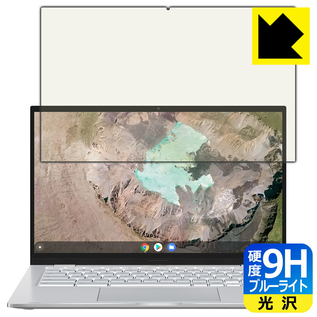 9H高硬度【 ブルーライトカット 】保護フィルム ASUS Chromebook C425TA 日本製 自社製造直販