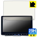 ALPINE 9型 ディスプレイオーディオ フローティングビッグ DA DAF9Z 用 9H高硬度【 ブルーライトカット 】保護フィルム 日本製 自社製造直販
