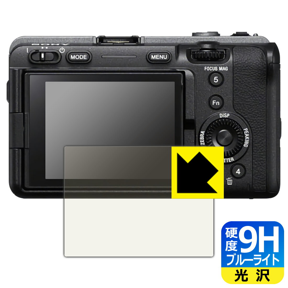 9H高硬度【 ブルーライトカット 】保護フィルム SONY FX30/FX3 日本製 自社製造直販