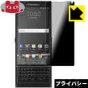 Privacy Shield【覗き見防止 反射低減】保護フィルム BlackBerry PRIV 日本製 自社製造直販