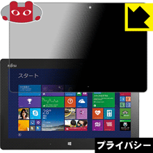 Privacy Shield【 覗き見防止 反射低減 】保護フィルム アローズ ARROWS Tab Q616 日本製 自社製造直販