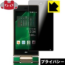 Privacy Shield【 覗き見防止・反射低減 】保護フィルム アクオス AQUOS K SHF33 (メイン用) 日本製 自社製造直販