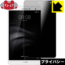 Privacy Shield【 覗き見防止・反射低減 】保護フィルム MediaPad T2 7.0 Pro 日本製 自社製造直販