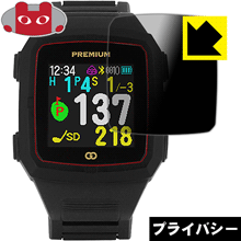 Privacy Shield【覗き見防止・反射低減】保護フィルム THE GOLF WATCH PREMIUM 日本製 自社製造直販