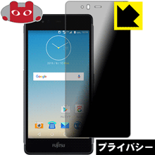 Privacy Shield【 覗き見防止・反射低減 】保護フィルム アローズ arrows M03 日本製 自社製造直販