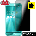 Privacy Shield保護フィルム ASUS ZenFone 3 (ZE552KL) 日本製 自社製造直販