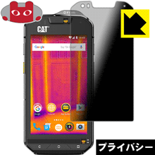 Privacy Shield【 覗き見防止・反射低減 】保護フィルム CAT S60 日本製 自社製造直販