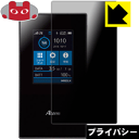 ●対応機種 : NEC Aterm MR05LN / MR05LN RW●製品内容 : 前面用1枚●特殊ブラインド加工で360°全方向のぞき見防止！まわりの視線からプライバシーを保護します。●高品質の素材を使用。日本国内の自社工場で製造し出荷しています。【ポスト投函送料無料】商品は【ポスト投函発送 (追跡可能メール便)】で発送します。お急ぎ、配達日時を指定されたい方は以下のクーポンを同時購入ください。【お急ぎ便クーポン】　プラス110円(税込)で速達扱いでの発送。お届けはポストへの投函となります。【配達日時指定クーポン】　プラス550円(税込)で配達日時を指定し、宅配便で発送させていただきます。【お急ぎ便クーポン】はこちらをクリック【配達日時指定クーポン】はこちらをクリック 　 正面からは画面がはっきり見えますが、上下左右30°の外側からでは画面が暗くなって見えません。 電車の中など、周りの視線が気になるシーンで、メッセージやメールのやり取りを行うことができます。 また、業務などで個人情報を扱う場合など、プライバシーに配慮する必要がある場合はこのフィルムがおすすめです。 ※仕様上、一般的な保護シートより光線透過率が下がります(約50%)。ご了承ください。 表面に微細な凹凸を作ることにより、外光を乱反射させギラツキを抑える「アンチグレア加工」がされております。 屋外での太陽光の映り込み、屋内でも蛍光灯などの映り込みが気になるシーンが多い方におすすめです。 また、指紋がついた場合でも目立ちにくいという特長があります。 指滑りはさらさらな使用感でストレスのない操作・入力が可能です。 ハードコート加工がされており、キズや擦れに強くなっています。簡単にキズがつかず長くご利用いただけます。 反射防止のアンチグレア加工で指紋が目立ちにくい上、表面は防汚コーティングがされており、皮脂や汚れがつきにくく、また、落ちやすくなっています。 接着面は気泡の入りにくい特殊な自己吸着タイプです。素材に柔軟性があり、貼り付け作業も簡単にできます。また、はがすときにガラス製フィルムのように割れてしまうことはありません。 貼り直しが何度でもできるので、正しい位置へ貼り付けられるまでやり直すことができます。 高品質の素材を使用。日本国内の弊社工場で加工している Made in Japan です。 使用上の注意 ●本製品は機器の画面をキズなどから保護するフィルムです。他の目的にはご使用にならないでください。 ●本製品は液晶保護および機器本体を完全に保護することを保証するものではありません。機器の破損、損傷、故障、その他損害につきましては一切の責任を負いかねます。 ●製品の性質上、画面操作の反応が変化したり、表示等が変化して見える場合がございます。 ●貼り付け作業時の失敗(位置ズレ、汚れ、ゆがみ、折れ、気泡など)および取り外し作業時の破損、損傷などについては、一切の責任を負いかねます。 ●水に濡れた状態でのご使用は吸着力の低下などにより、保護フィルムがはがれてしまう場合がございます。防水対応の機器でご使用の場合はご注意ください。 ●アルコール類やその他薬剤を本製品に付着させないでください。表面のコーティングや吸着面が変質するおそれがあります。 ●品質向上のため、仕様などを予告なく変更する場合がございますので、予めご了承ください。