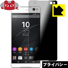 Privacy Shield【覗き見防止・反射低減】保護フィルム エクスペリア Xperia C5 Ultra 日本製 自社製造直販