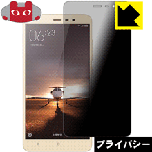Rakuten - Privacy Shield【 覗き見防止・反射低減 】保護フィルム XIAOMI Redmi Note 3 Pro 日本製 自社製造直販