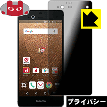 ※対応機種 : docomo arrows NX F-01J※写真はイメージです。「Privacy Shield」は、特殊ブラインド効果でのぞき見が防止できる『プライバシーガード液晶保護フィルム』です。●上下左右からののぞき見をしっかりガード特殊ブラインド加工されており、上下左右からディスプレイが見えなくなります。正面から画面はしっかり見えても、周りからの視線は防げますので、電車内など、人の多い場所でののぞき見を防止します。●アンチグレア(反射防止)タイプ表面はアンチグレア(反射防止)タイプなので、光の反射や映り込みを抑え、見やすくなっています。●気泡の入りにくい特殊な自己吸着タイプ接着面は気泡の入りにくい特殊な自己吸着タイプなので、簡単に貼ることができます。また、はがしても跡が残らず、何度でも貼り直しが可能です。●機器にぴったり！専用サイズそれぞれの機器にぴったりな専用サイズだから、切らずに貼るだけです。※仕様上、一般的な保護シートより光線透過率が下がります(約50%)。ご了承ください。※本製品は機器の液晶をキズから保護するシートです。他の目的にはご使用にならないでください。落下等の衝撃や水濡れ等による機器の破損・損傷、その他賠償については責任を負いかねます。【ポスト投函送料無料】商品は【ポスト投函発送 (追跡可能メール便)】で発送します。お急ぎ、配達日時を指定されたい方は以下のクーポンを同時購入ください。【お急ぎ便クーポン】　プラス110円(税込)で速達扱いでの発送。お届けはポストへの投函となります。【配達日時指定クーポン】　プラス550円(税込)で配達日時を指定し、宅配便で発送させていただきます。【お急ぎ便クーポン】はこちらをクリック【配達日時指定クーポン】はこちらをクリック特殊ブラインド効果でのぞき見が防止できる『プライバシーガード液晶保護フィルム』！