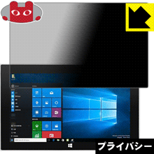 Privacy Shield【 覗き見防止・反射低減 】保護フィルム Jumper EZpad 5SE 日本製 自社製造直販