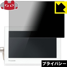 【ポスト投函送料無料】Privacy Shield プライベート・ビエラ UN-10T5　【RCP】【smtb-kd】