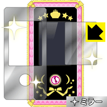 ※対応機種 : バンダイ アイカツスターズ！ アイカツ！モバイル 用の商品です。※製品内容 : 画面用1枚・ふち用1枚※このページに記載されている会社名や製品名、対応機種名などは各社の商標、または登録商標です。※写真はイメージです。「Mirror Shield」は、画面が鏡に早変わりし、のぞき見が防止できる『ミラータイプ液晶保護フィルム』です。●液晶画面が鏡に早変わり！液晶画面のバックライトをOFFにするだけで、スマートフォンが鏡に！鏡を持ち歩かなくても、いつでも気軽に身だしなみをチェック。●のぞき見対策に正面から画面はしっかり見えても、斜めからのぞこうとすると画面が見えにくいので、のぞき見が防止効果もあります。●指紋が付きにくい防指紋コーティング表面は指紋がつきにくく、汚れを落としやすい、防指紋コーティング済みです。●気泡の入りにくい特殊な自己吸着タイプ接着面は気泡の入りにくい特殊な自己吸着タイプなので、簡単に貼ることができます。また、はがしても跡が残らず、何度でも貼り直しが可能です。●機器にぴったり！専用サイズそれぞれの機器にぴったりな専用サイズだから、切らずに貼るだけです。バックライトOFFにすることで、画面が鏡になります。バックライトONで画面が見えるようになります。※仕様上、一般的な保護シートより光線透過率が下がります(約50%)。ご了承ください。※本製品は機器の液晶をキズから保護するシートです。他の目的にはご使用にならないでください。落下等の衝撃や水濡れ等による機器の破損・損傷、その他賠償については責任を負いかねます。【ポスト投函送料無料】商品は【ポスト投函発送 (追跡可能メール便)】で発送します。お急ぎ、配達日時を指定されたい方は以下のクーポンを同時購入ください。【お急ぎ便クーポン】　プラス110円(税込)で速達扱いでの発送。お届けはポストへの投函となります。【配達日時指定クーポン】　プラス550円(税込)で配達日時を指定し、宅配便で発送させていただきます。【お急ぎ便クーポン】はこちらをクリック【配達日時指定クーポン】はこちらをクリック画面が鏡に早変わりし、のぞき見も防止!!
