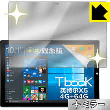 Mirror Shield Teclast Tbook 10 / Tbook 10S 日本製 自社製造直販