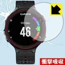 衝撃吸収【光沢】保護フィルム ガーミン GARMIN ForeAthlete 235J 日本製 自社製造直販