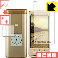キズ自己修復保護フィルム かんたんケータイ KYF32 (メイン用/サブ用) 日本製 自社製造直販