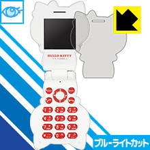 ブルーライトカット保護フィルムハローキティフォンFIGURINEKT-01日本製自社製造直販のポイント対象リンク