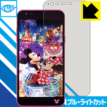 ブルーライトカット保護フィルム Disney Mobile DM-02H 日本製 自社製造直販