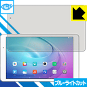 ブルーライトカット保護フィルム MediaPad T2 10.0 Pro 日本製 自社製造直販(2)