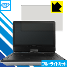 ブルーライトカット保護フィルム BLUEDOT BDP-1040シリーズ 日本製 自社製造直販