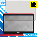 ブルーライトカット保護フィルム Inspiron 11 3000シリーズ 2-in-1(3168 / 3169 / 3179) 日本製 自社製造直販
