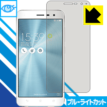 【1000円ポッキリ】【ポイント5倍】ブルーライトカット【光沢】保護フィルム ASUS ZenFone 3 (ZE520KL) 日本製 自社製造直販 買いまわりにオススメのサムネイル